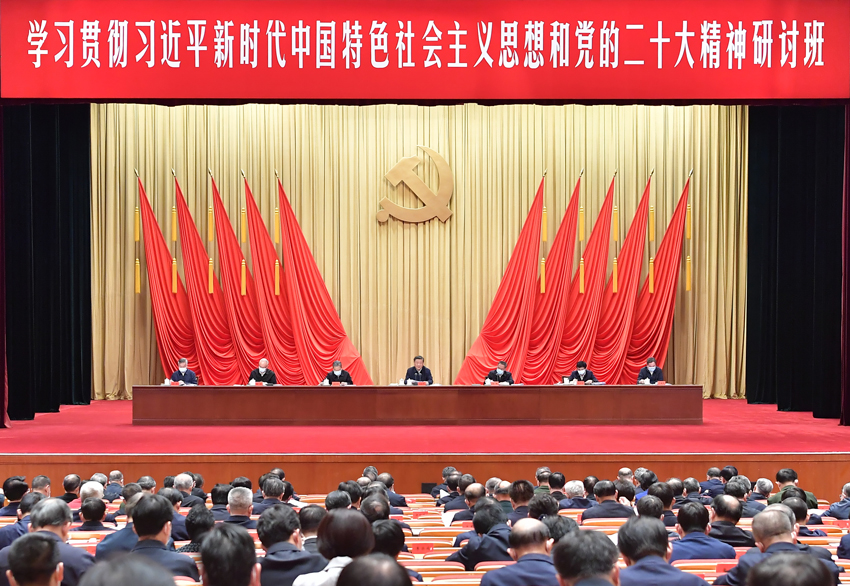 开启中国式现代化的新长征 ——学习贯彻党的二十大精神研讨班侧记