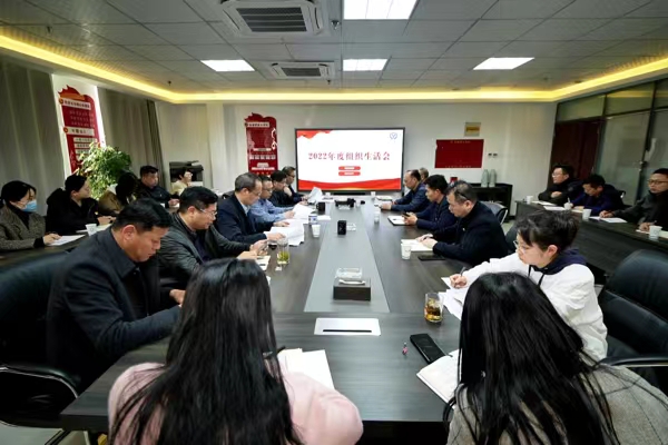 禹投党支部组织召开2022年度组织生活会